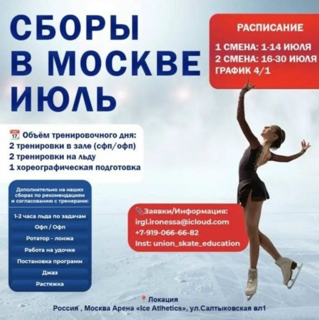 Летние сборы на арене «Айс Атлетикс»