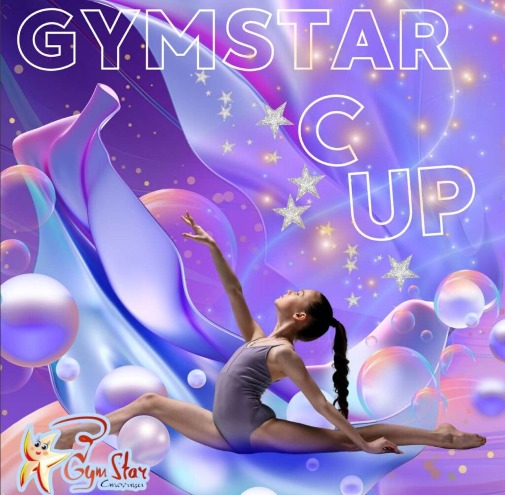 Открытый клубный турнир по художественной гимнастике «GYMSTAR CUP»