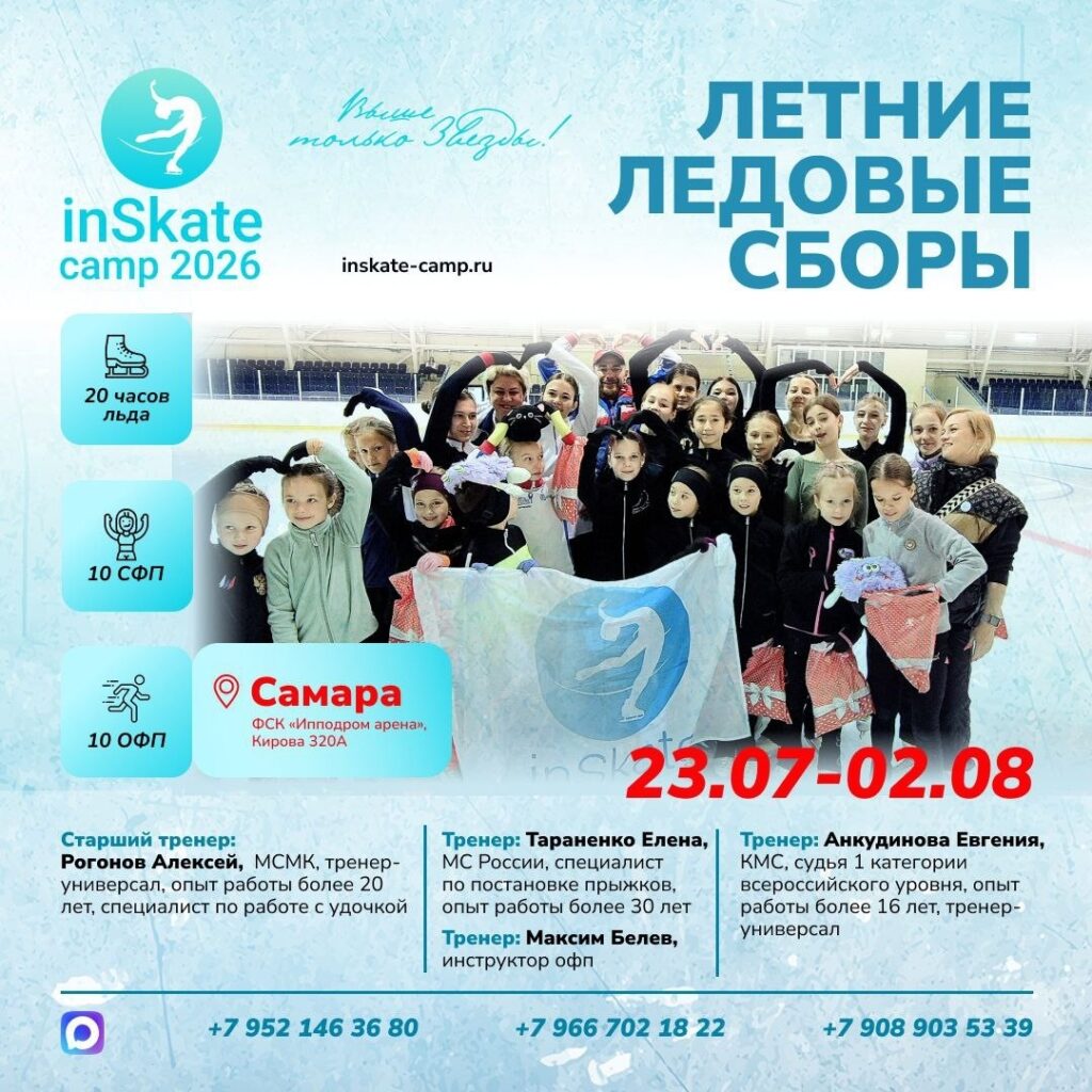 Летние ледовые сборы «В солнечной Самаре»