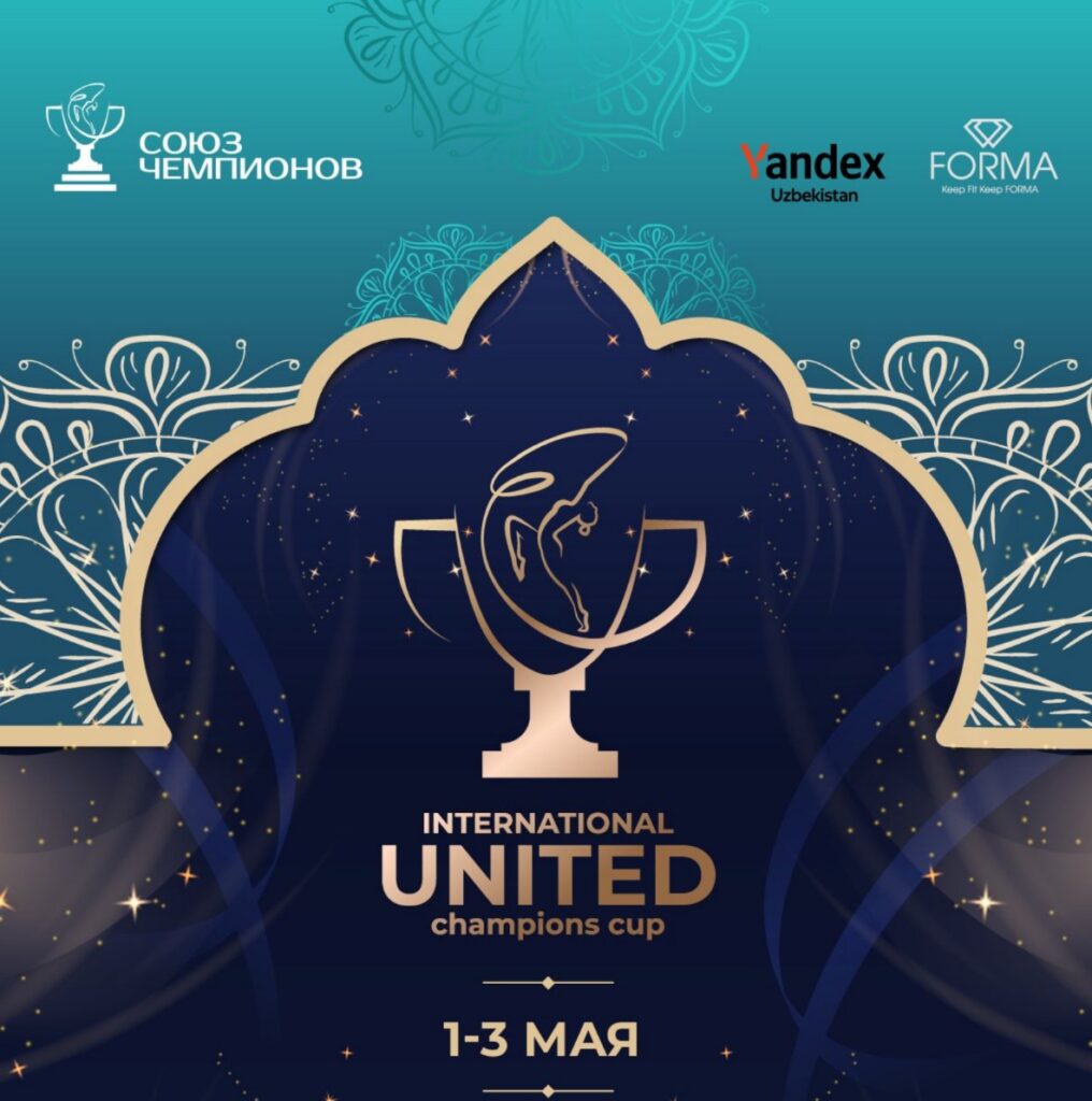 Международный Кубок чемпионов «International United Champions Cup»