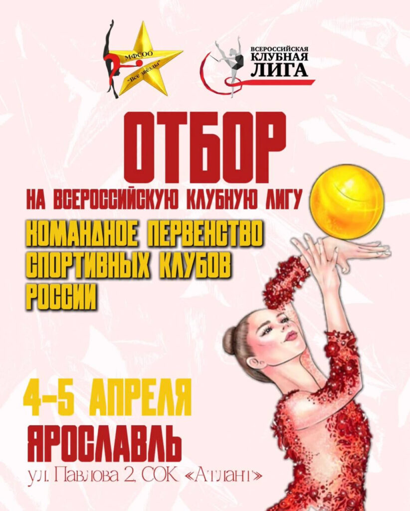 Межрегиональные соревнования «ПЕРВЕНСТВО МФСОО ВСЕ ЗВЁЗДЫ»