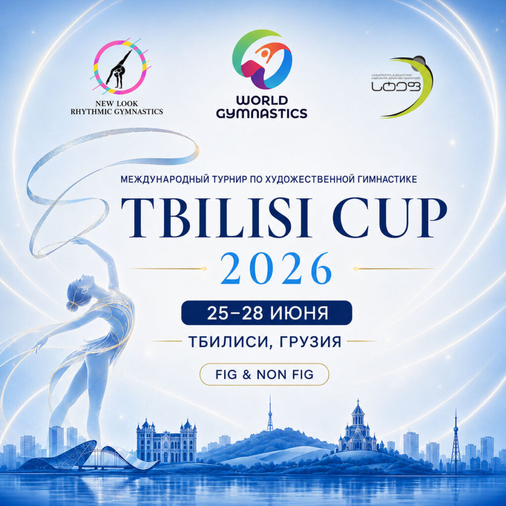 Tbilisi Cup 2026