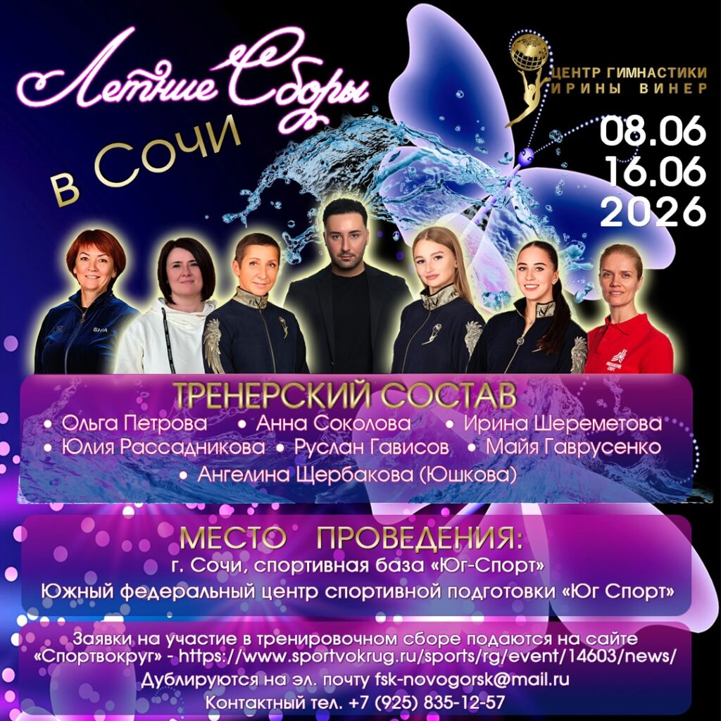 Спортивные каникулы