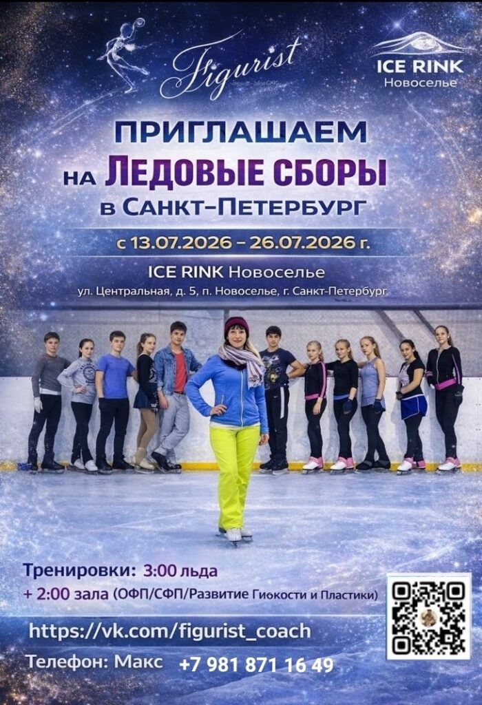 Ледовый интенсив с Ольгой Григорьевой «ICE RINK»
