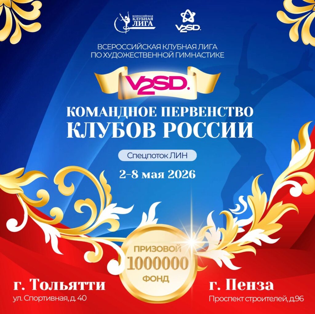 Командное Первенство спортивных клубов России