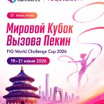 Изображение события: Художественная гимнастика в Китае «Кубок вызова FIG в Пекине»