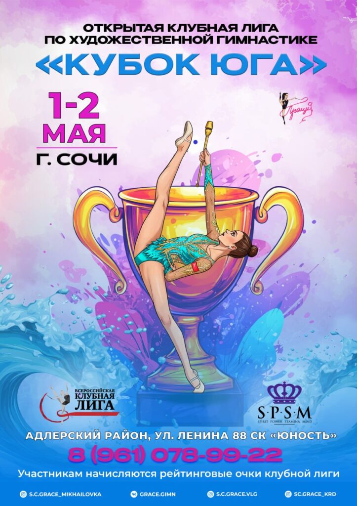 Открытая Клубная Лига «Кубок Юга»