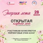 Изображение события: Открытая клубная лига по художественной гимнастике «Энергия лета»