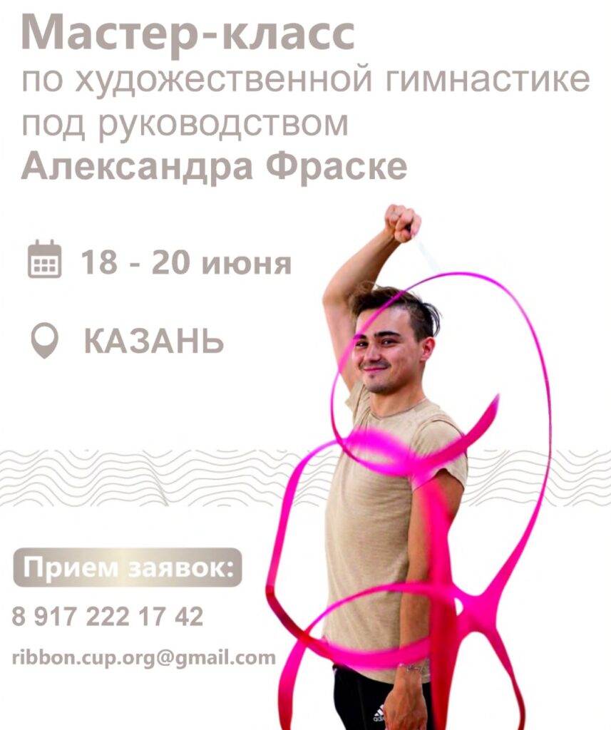 Александр Фраске