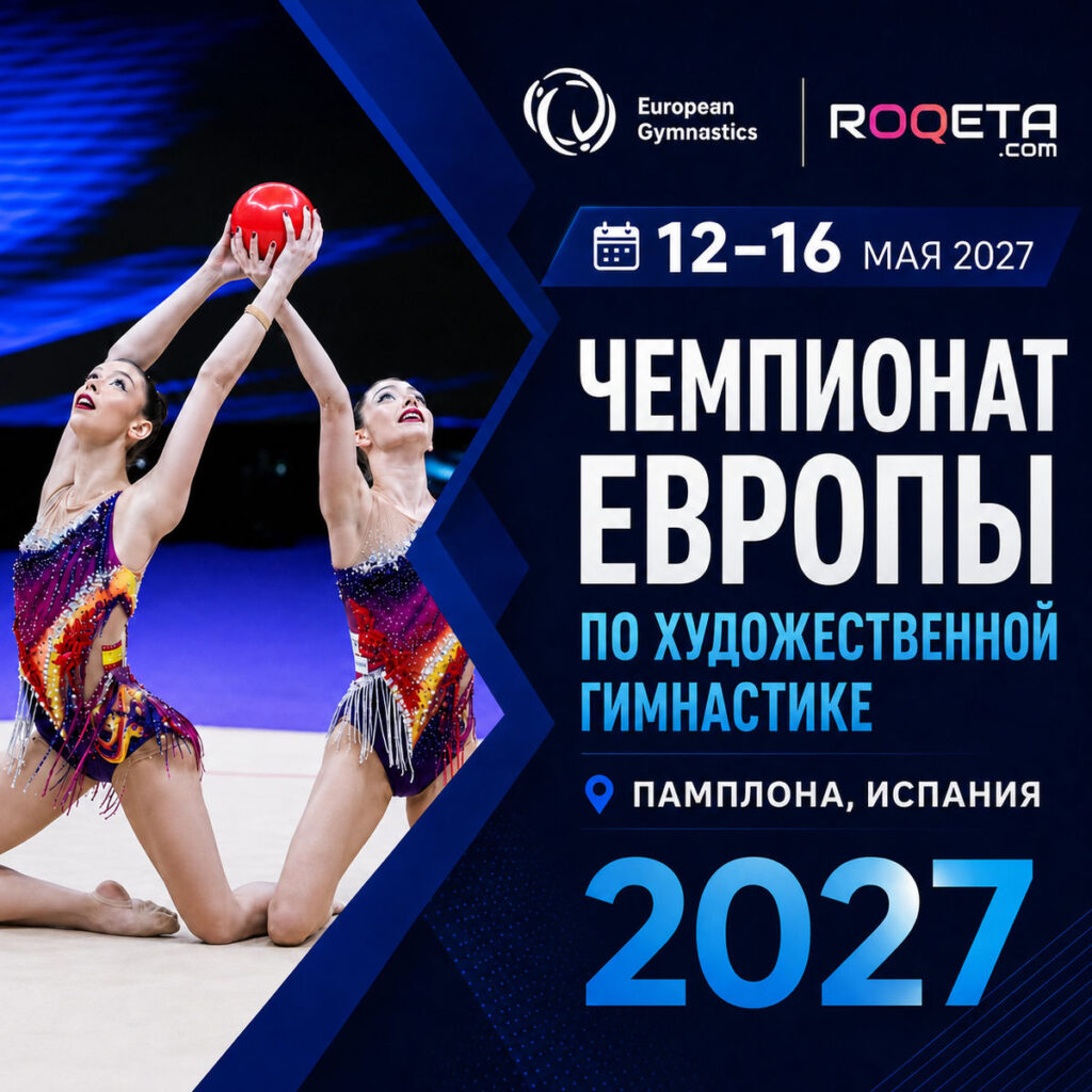 Чемпионат Европы 2027