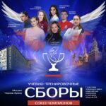 Изображение события: Учебно-тренировочные сборы по художественной гимнастике «ЦГ Союз Чемпионов»