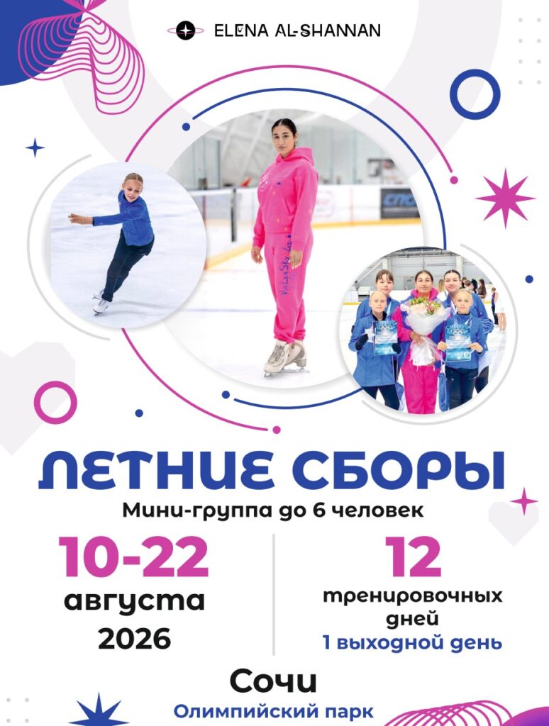 Аль-Шаннан Елены
