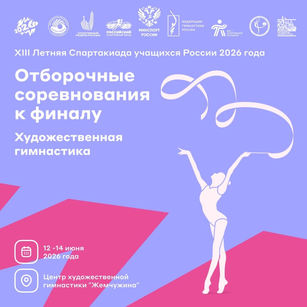 Отборочные соревнования к финалу