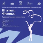 Изображение события: Соревнования по художественной гимнастике «Финал XIII летней Спартакиады учащихся»