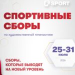 Изображение события: Спортивные сборы по художественной гимнастике «FSPORT»