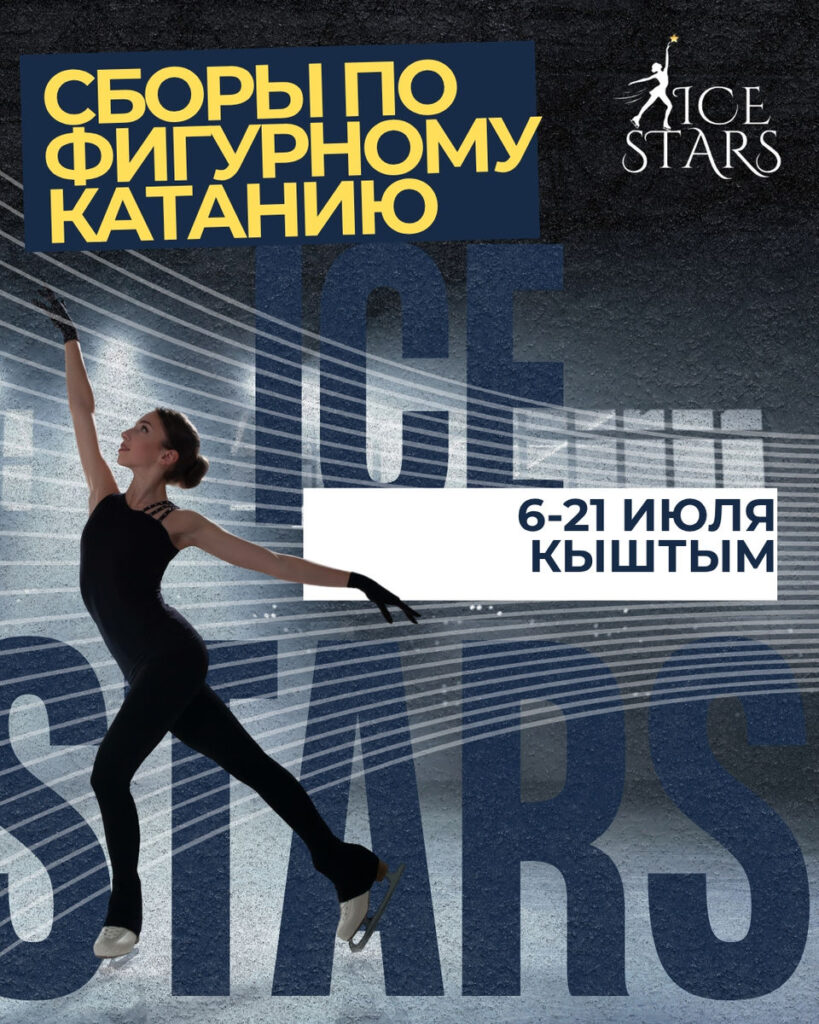Ice Stars
