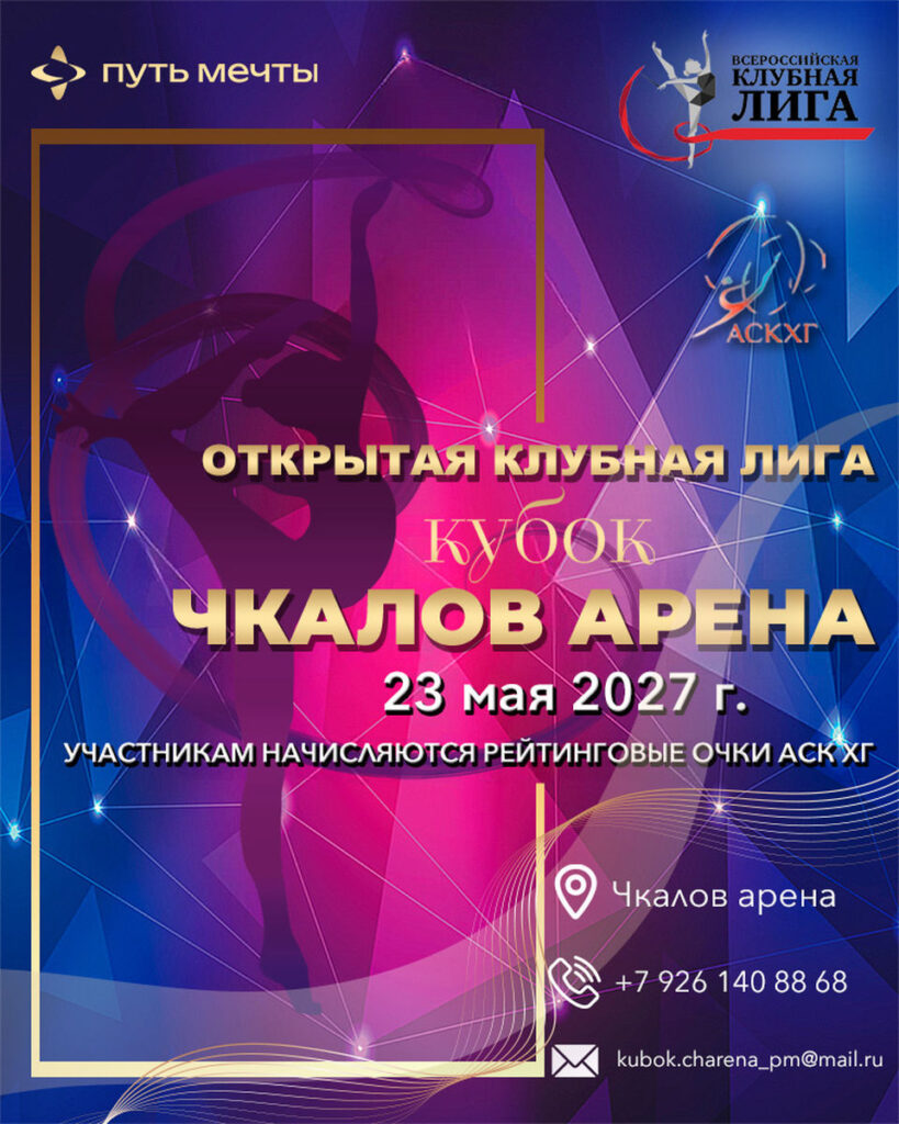 Кубок Чкалов Арена