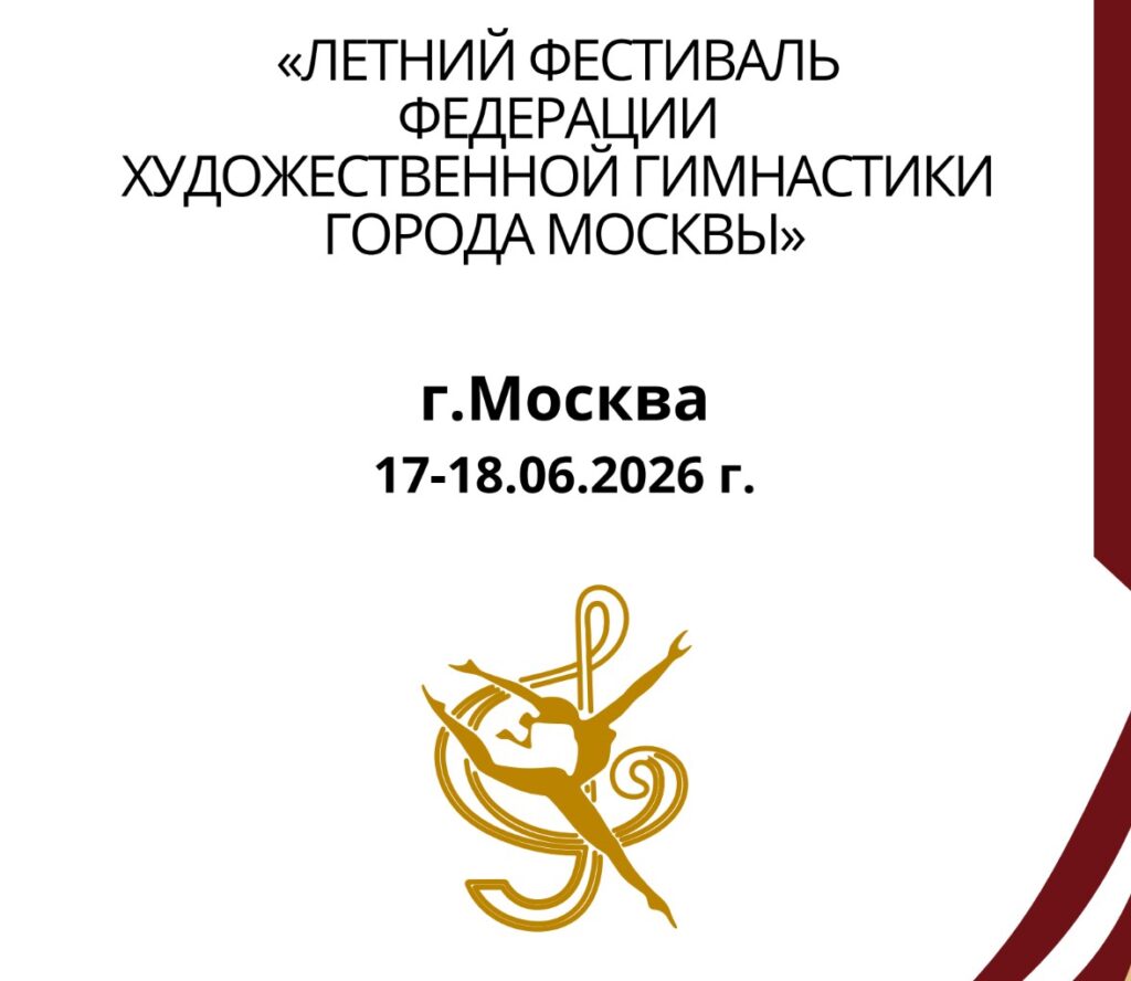 Летний фестиваль