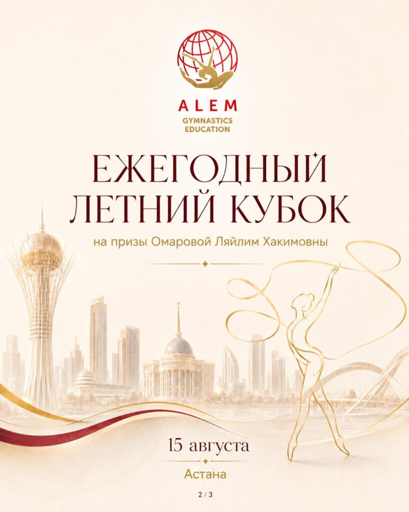 Ежегодный Летний Кубок