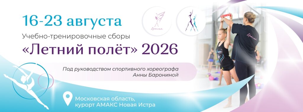 ЛЕТНИЙ ПОЛЕТ