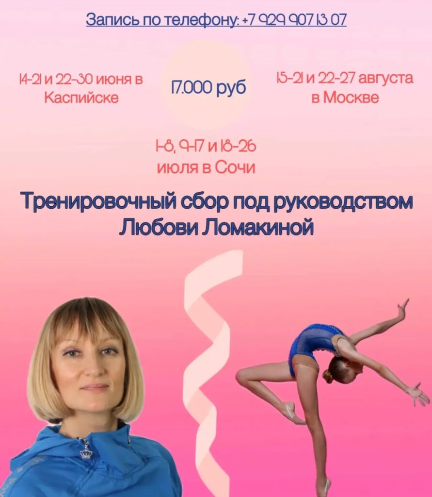 Любови Ломакиной