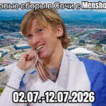 Изображение события: Летние ледовые сборы в Сочи с командой «Menshov Camp»