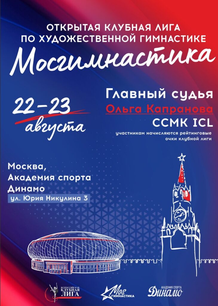 Мосгимнастика