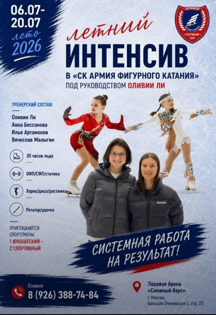 Армия фигурного катания