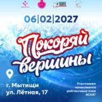 Изображение события: Межрегиональная Клубная Лига по художественной гимнастике «Покоряй вершины»