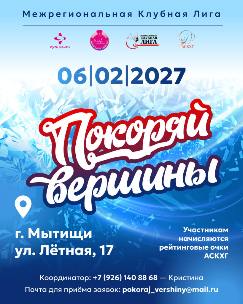 Покоряй вершины