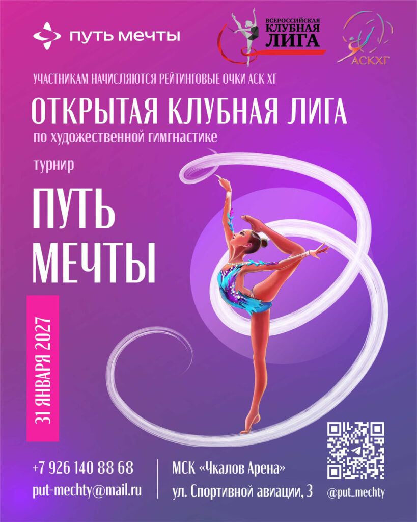 Путь мечты