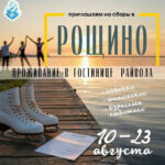 Изображение события: Сборы по фигурному катанию в Рощино школы «Бриллиантовый лёд»
