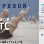 Изображение события: УТС по художественной гимнастике под руководством «Садыровой И.Ю.»