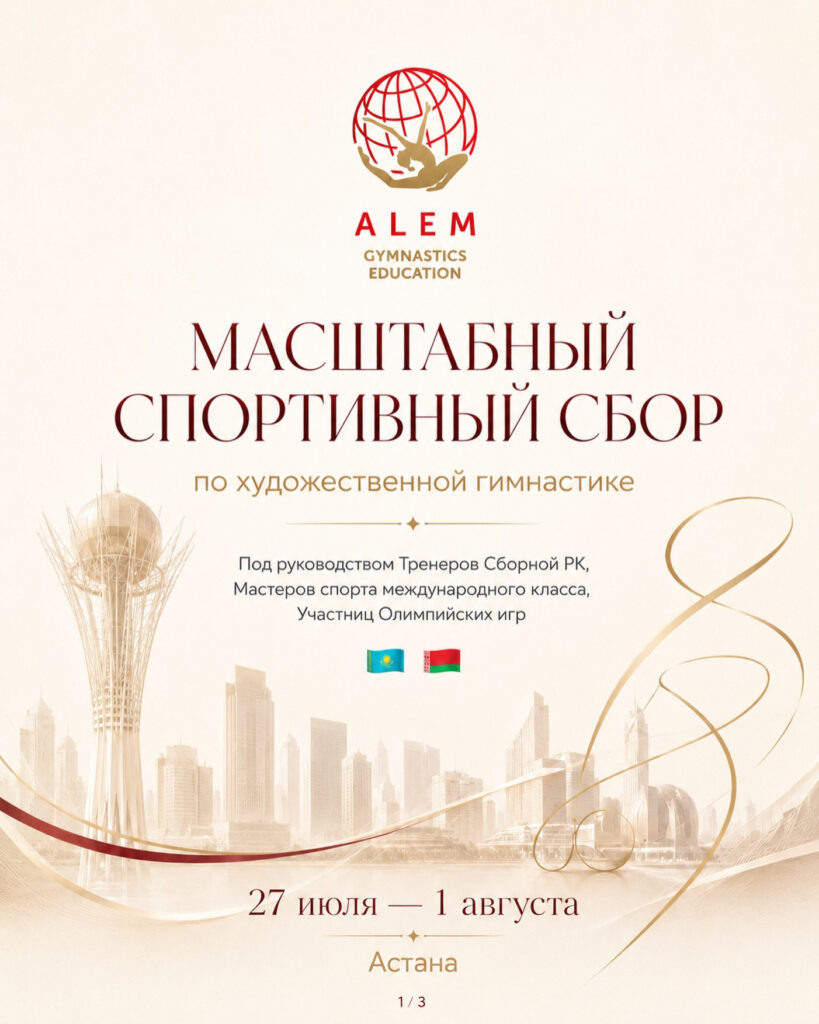 Alem в Астане