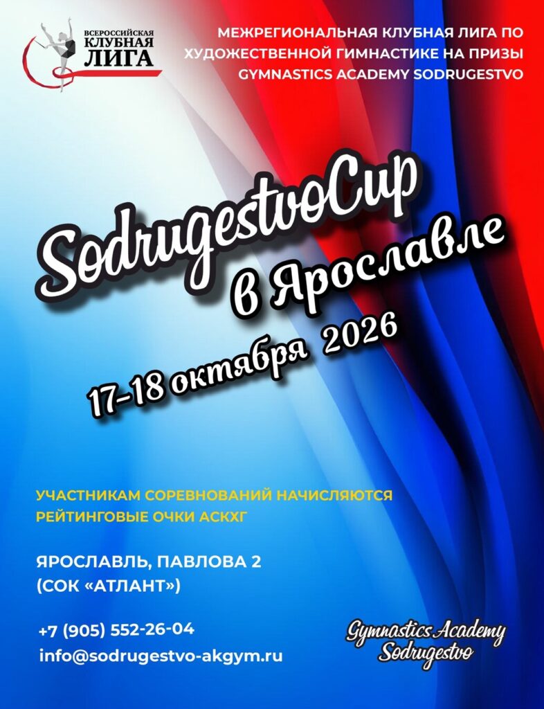 Sodrugestvo Cup