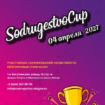 Изображение события: Клубная Лига по художественной гимнастике «Sodrugestvo Cup»