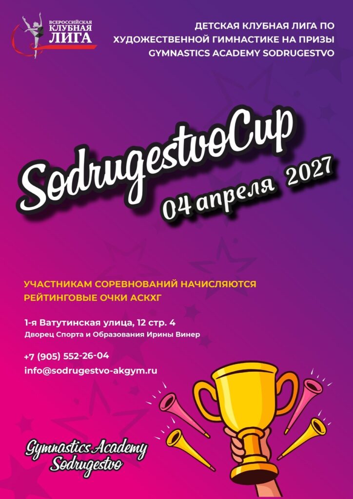 Sodrugestvo Cup