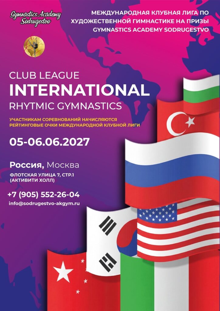 Sodrugestvo Cup
