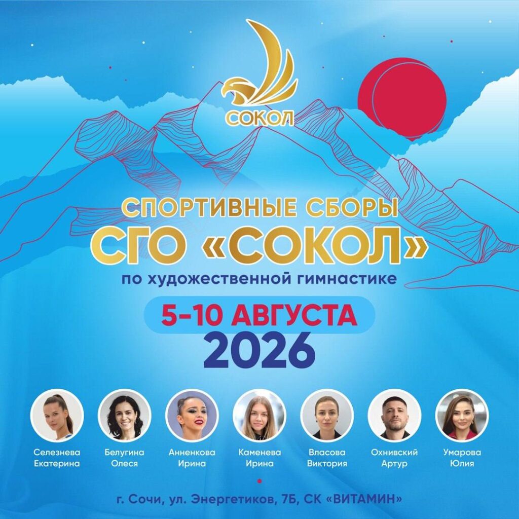 СОКОЛ