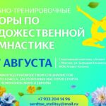 Изображение события: УТС по художественной гимнастике «Под руководством специалистов высокого класса»