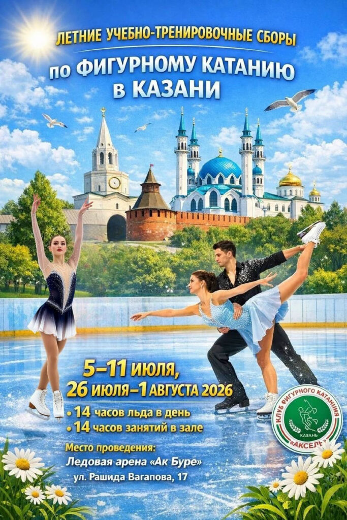 на коньках в Казани