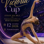 Изображение события: Отбор на ВКЛ. Межрегиональная клубная лига «Victoria Cup»