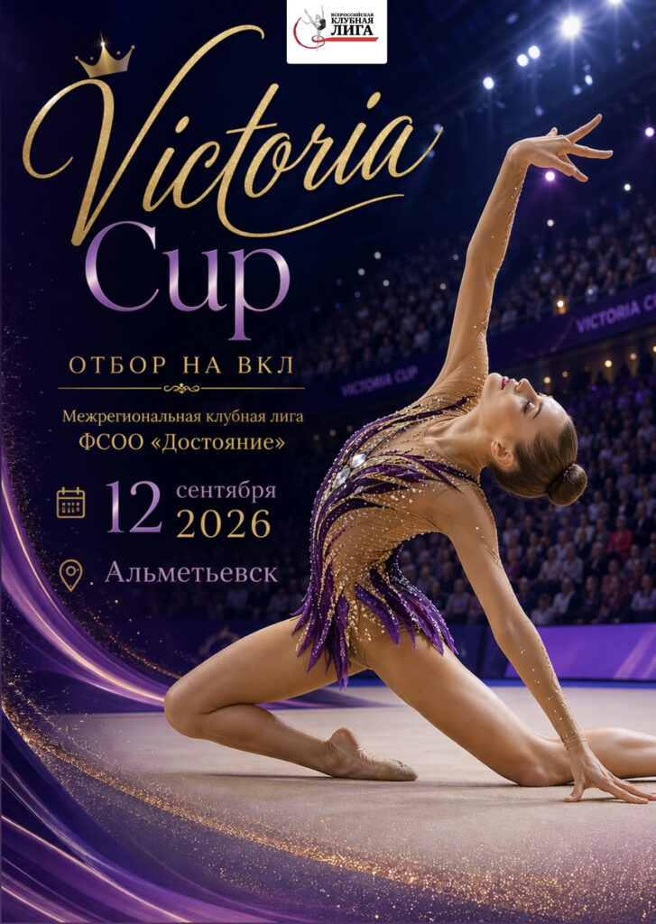 Victoria Cup