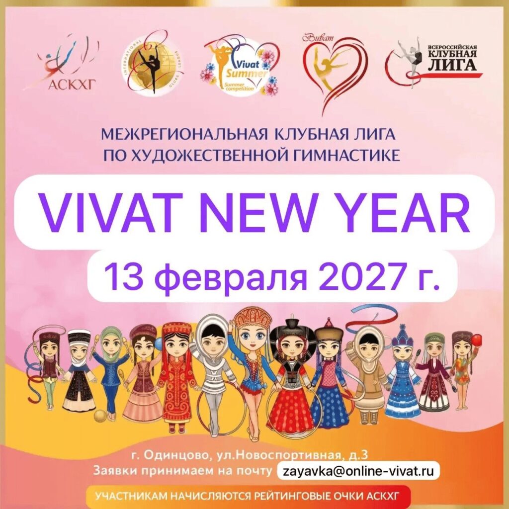 Vivat New Year