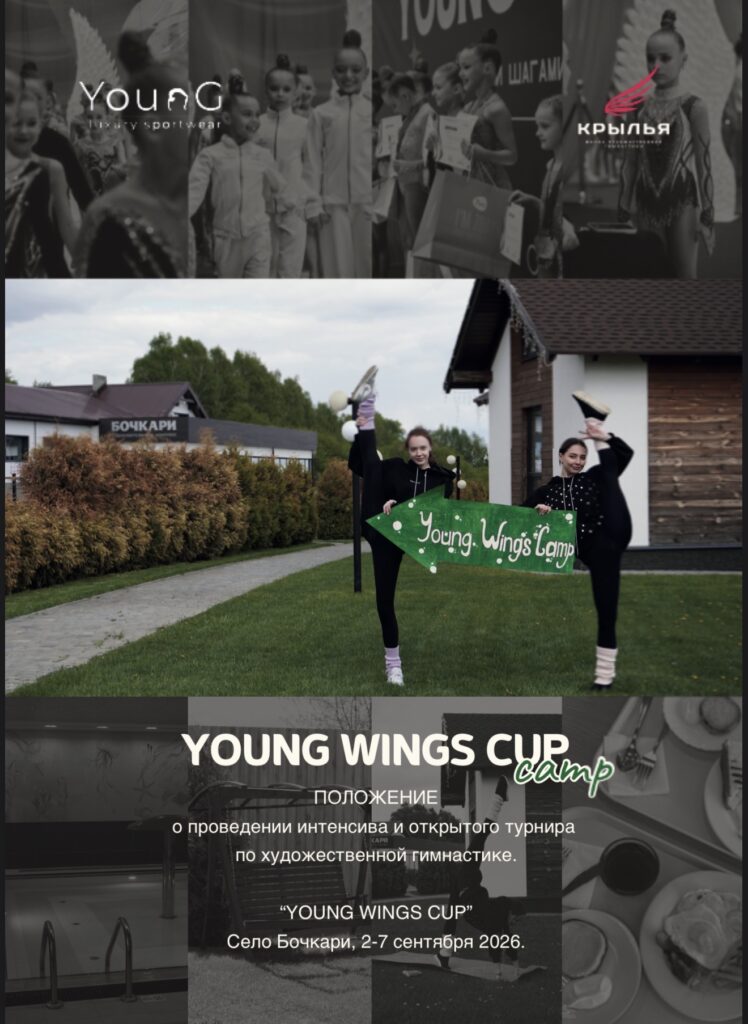Young Wings Cup/Camp