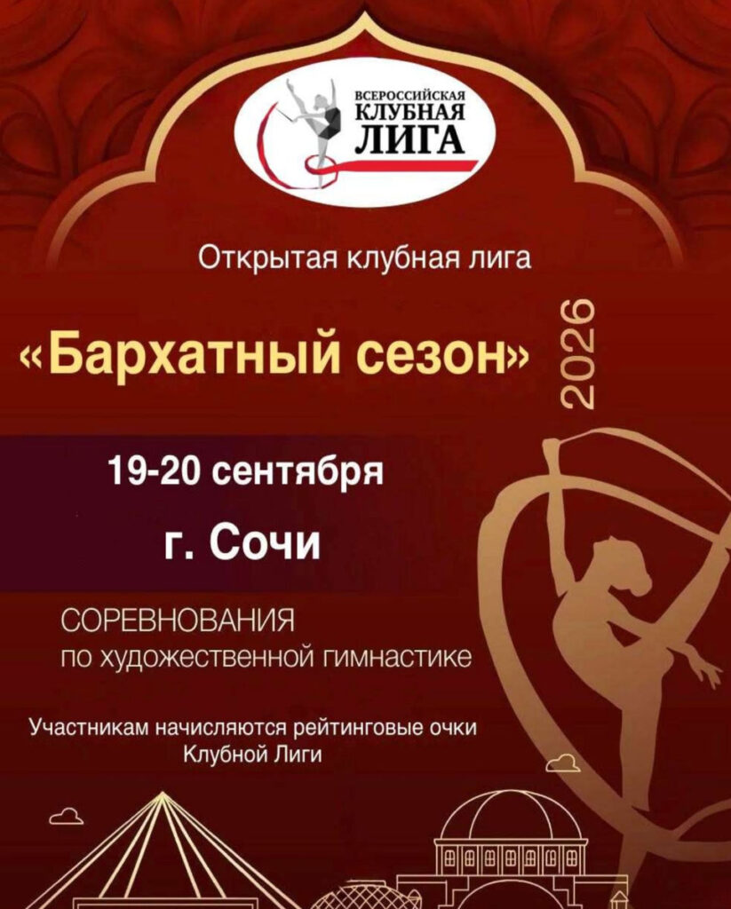 Бархатный сезон
