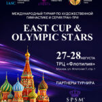 Изображение события: Международный турнир по художественной гимнастике «EAST CUP»