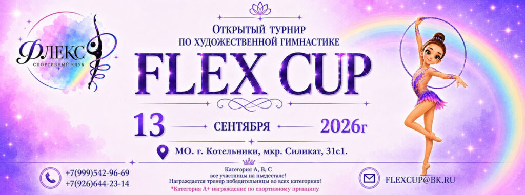 Flex CUP