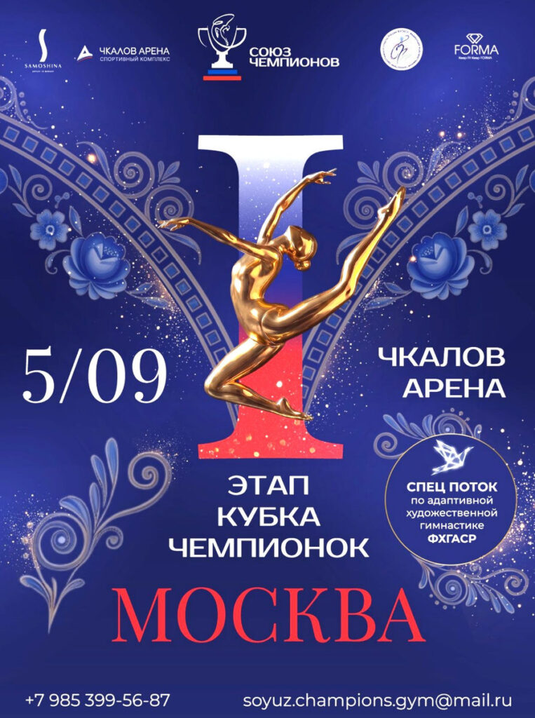 I этап Кубка чемпионок