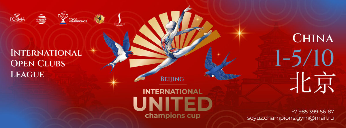 International United Champions Cup